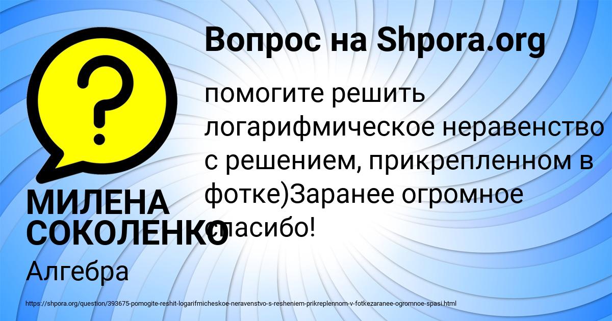 Картинка с текстом вопроса от пользователя МИЛЕНА СОКОЛЕНКО