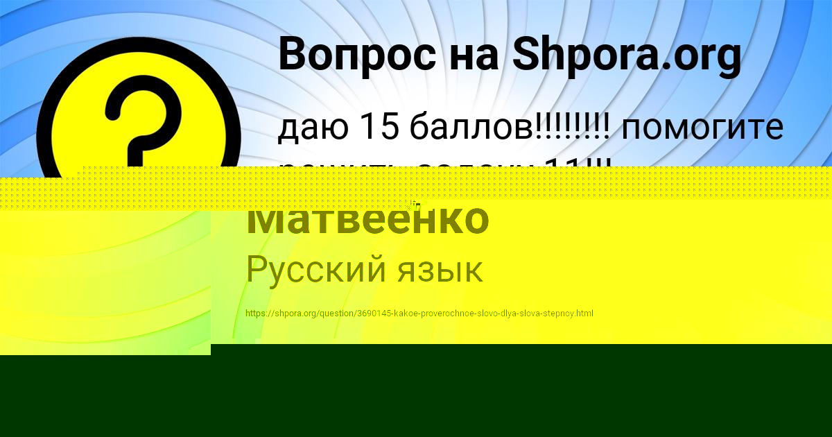 Картинка с текстом вопроса от пользователя КАТЮША АЗАРЕНКО
