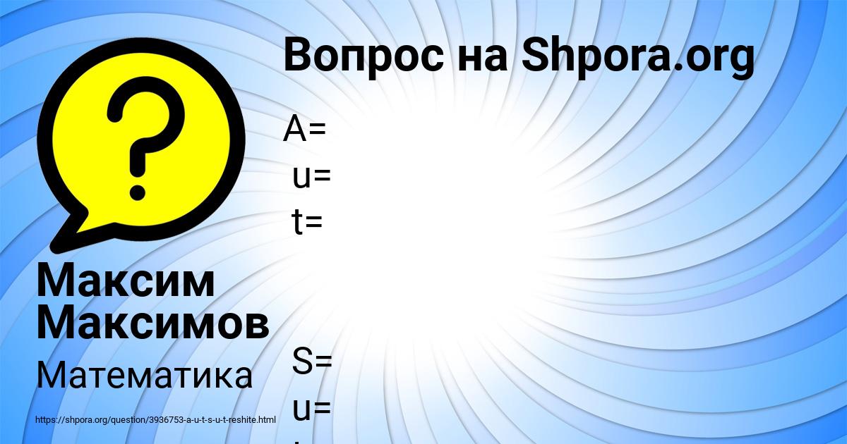 Картинка с текстом вопроса от пользователя Максим Максимов