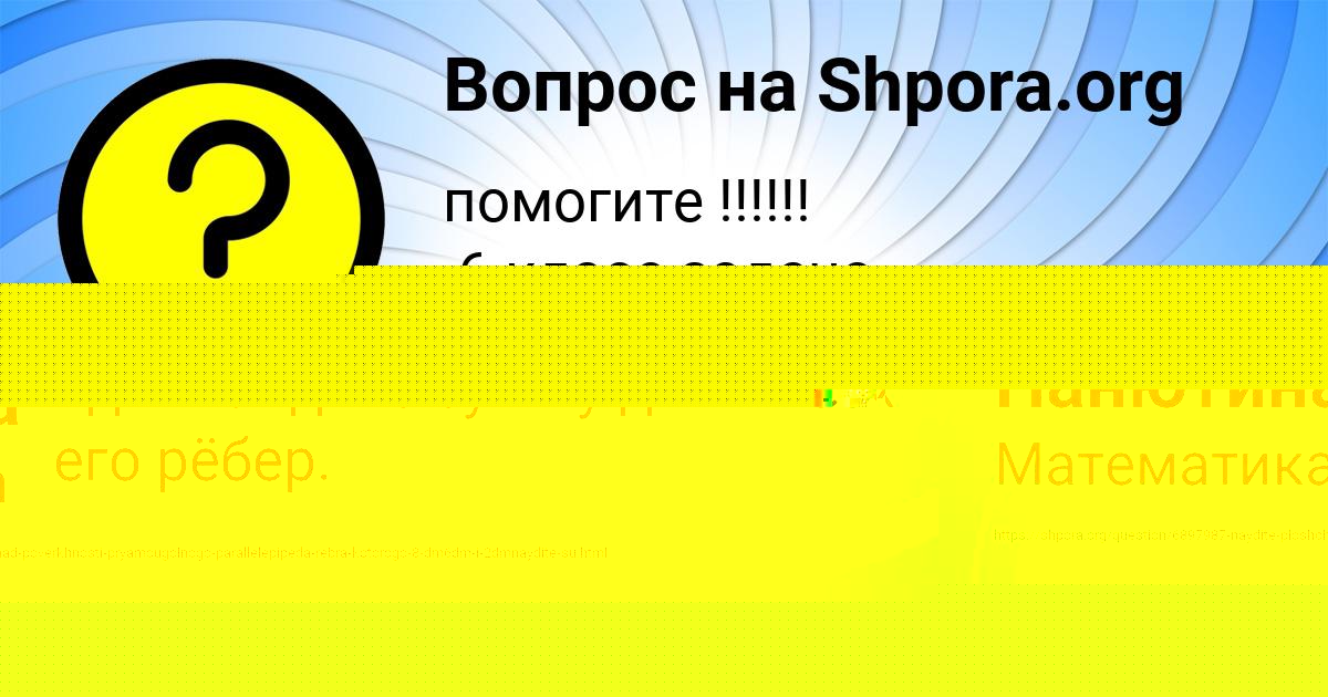 Картинка с текстом вопроса от пользователя Стас Красильников