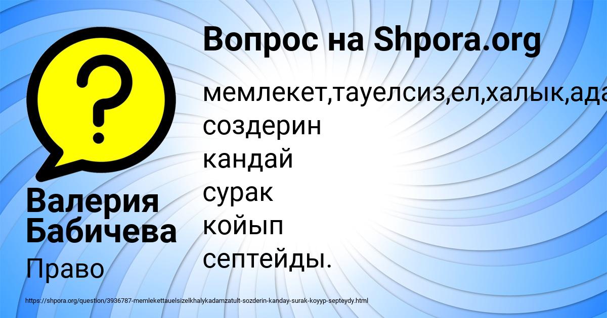 Картинка с текстом вопроса от пользователя Валерия Бабичева