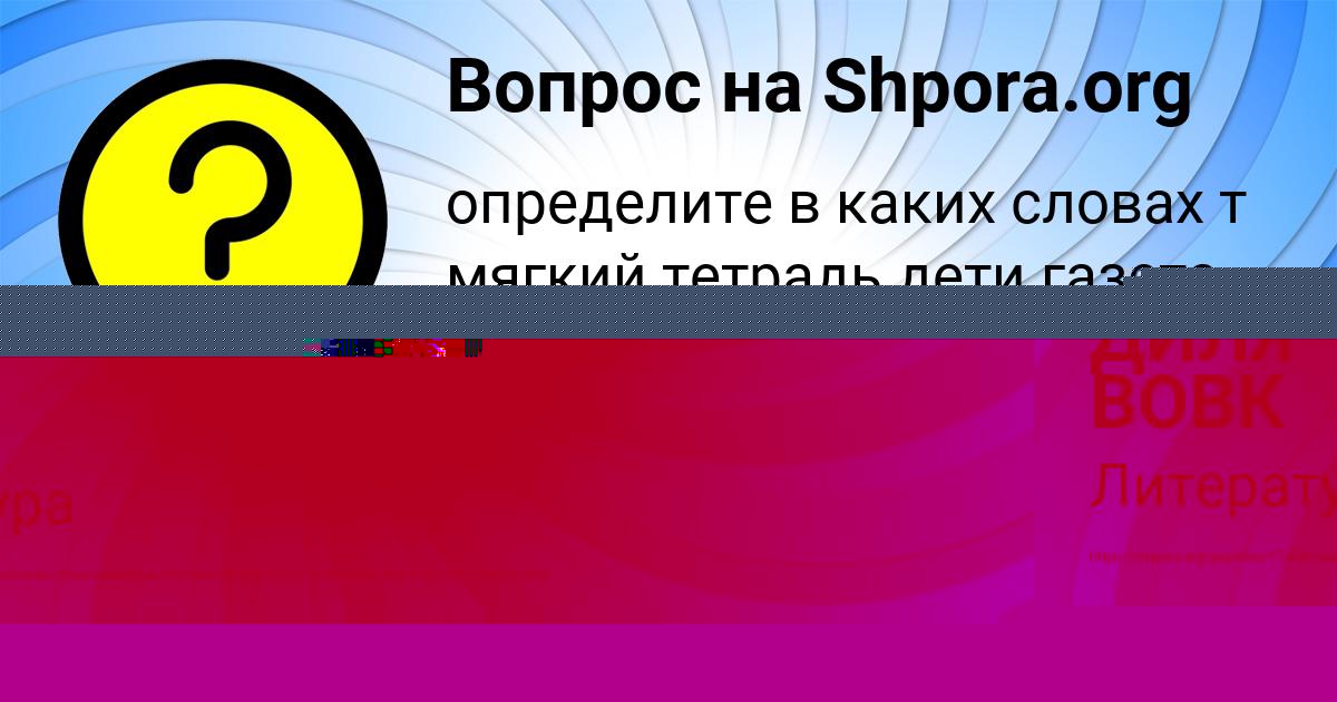 Картинка с текстом вопроса от пользователя Николай Семиколенных