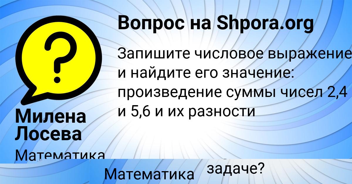 Картинка с текстом вопроса от пользователя Милена Лосева