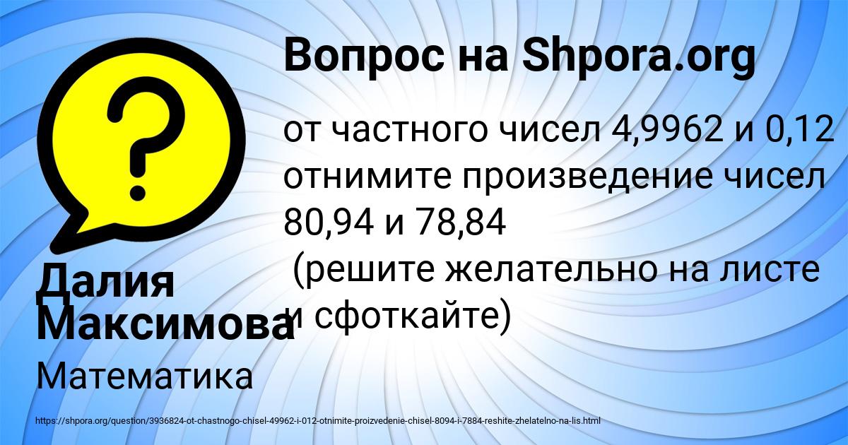 Картинка с текстом вопроса от пользователя Далия Максимова