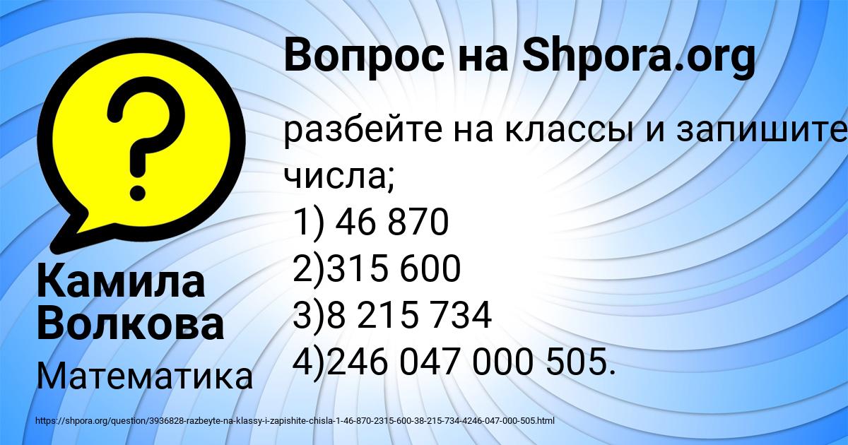 Картинка с текстом вопроса от пользователя Камила Волкова