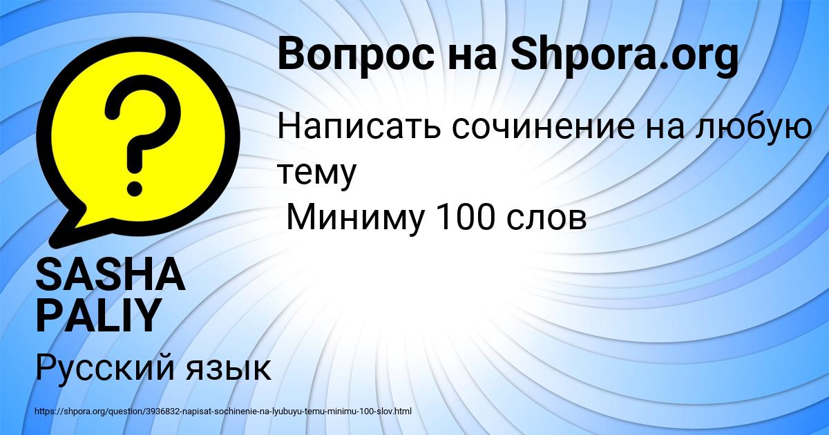 Картинка с текстом вопроса от пользователя SASHA PALIY