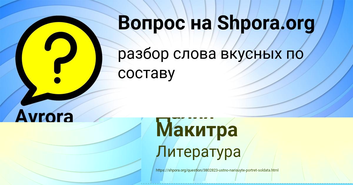 Картинка с текстом вопроса от пользователя Avrora Svyatkina