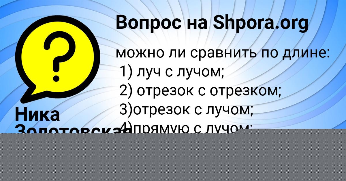 Картинка с текстом вопроса от пользователя Ника Золотовская