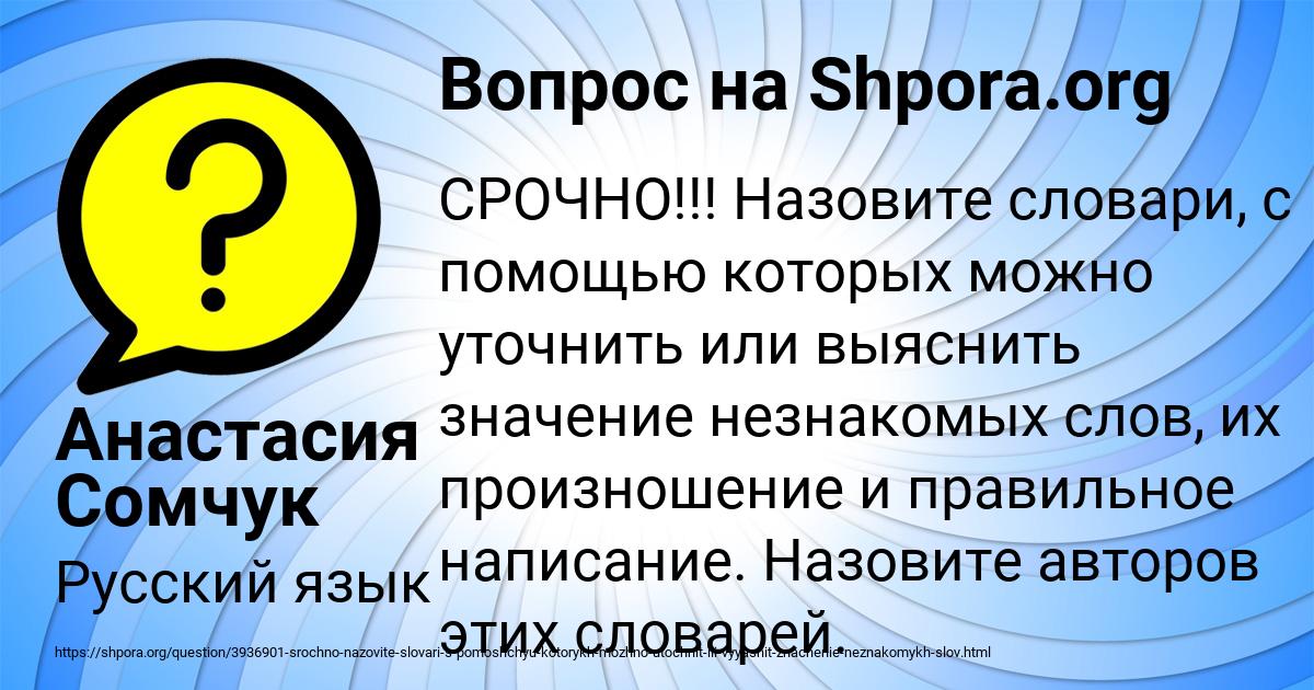Картинка с текстом вопроса от пользователя Анастасия Сомчук