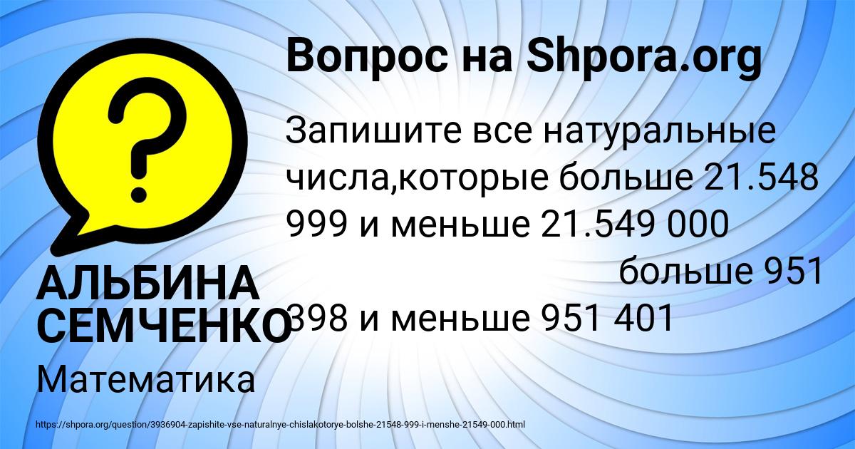 Картинка с текстом вопроса от пользователя АЛЬБИНА СЕМЧЕНКО