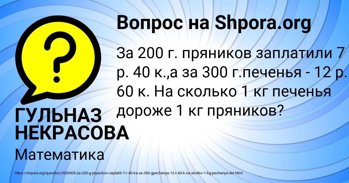 Картинка с текстом вопроса от пользователя ГУЛЬНАЗ НЕКРАСОВА