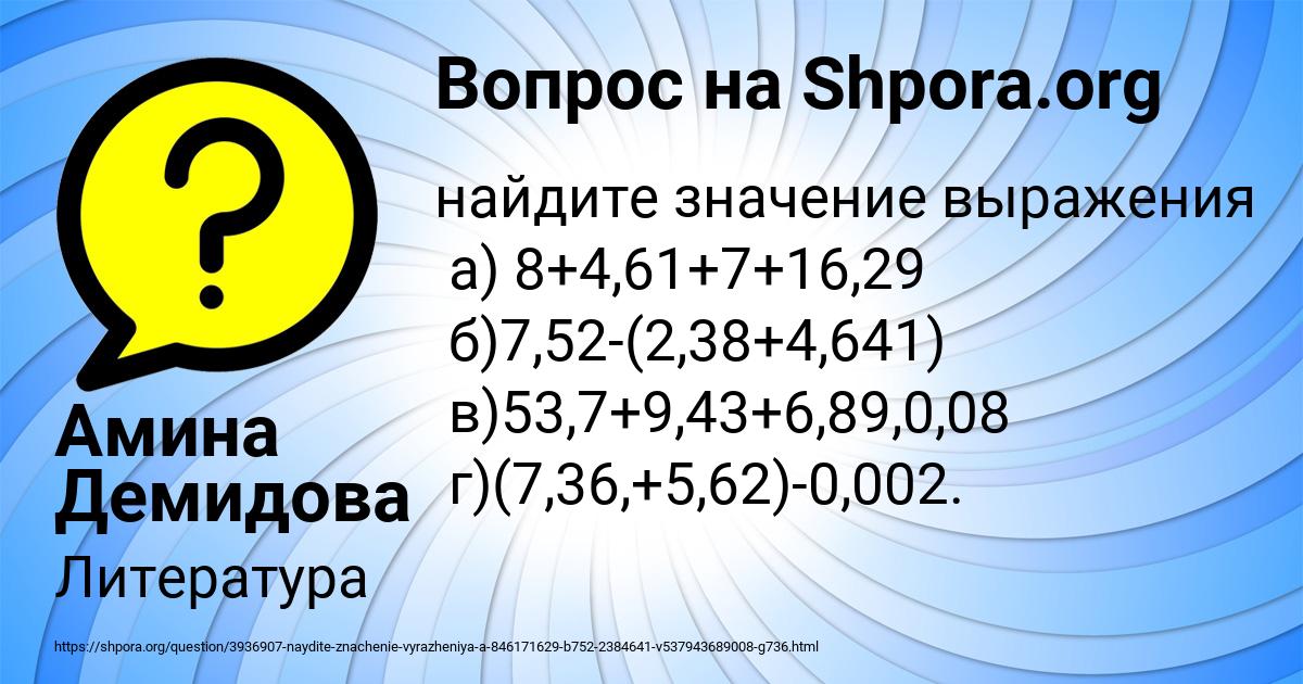Картинка с текстом вопроса от пользователя Амина Демидова