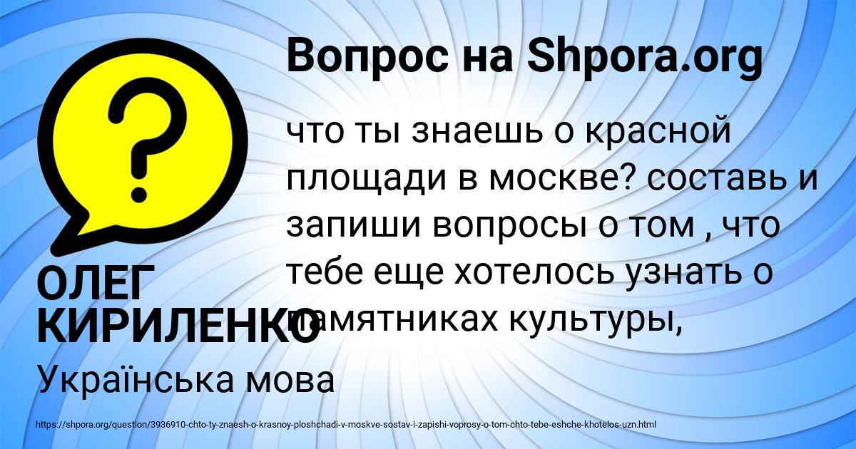 Картинка с текстом вопроса от пользователя ОЛЕГ КИРИЛЕНКО