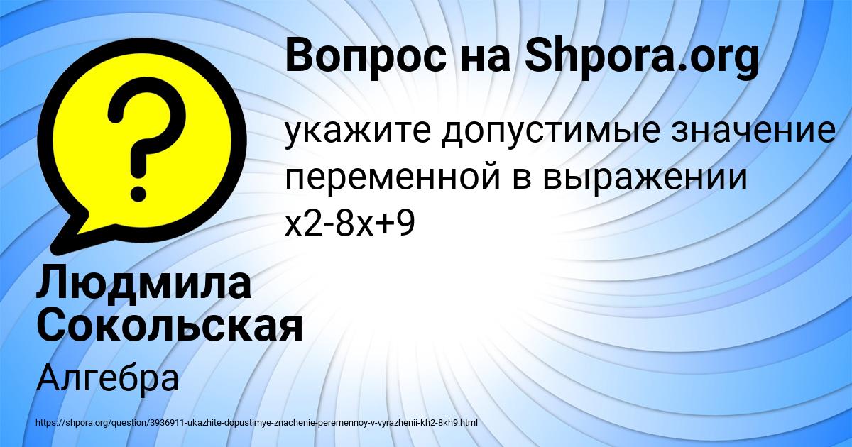 Картинка с текстом вопроса от пользователя Людмила Сокольская