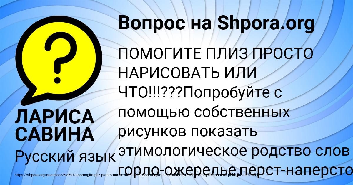 Картинка с текстом вопроса от пользователя ЛАРИСА САВИНА