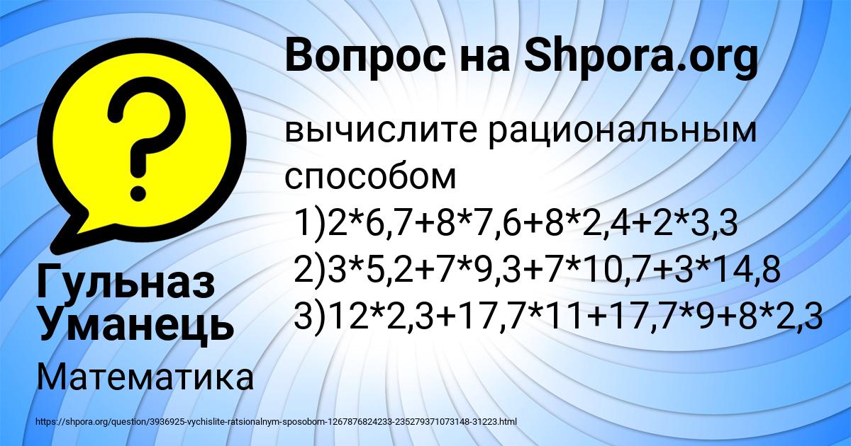 Картинка с текстом вопроса от пользователя Гульназ Уманець