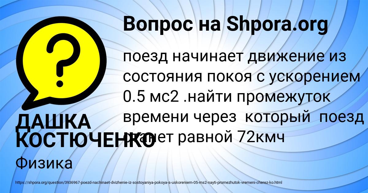 Картинка с текстом вопроса от пользователя ДАШКА КОСТЮЧЕНКО