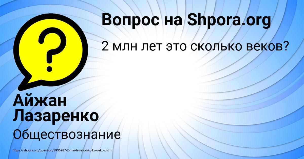 Картинка с текстом вопроса от пользователя Айжан Лазаренко