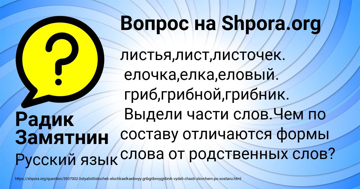 Картинка с текстом вопроса от пользователя Радик Замятнин