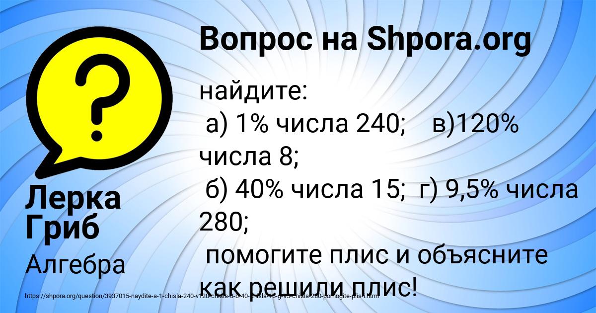 Картинка с текстом вопроса от пользователя Лерка Гриб