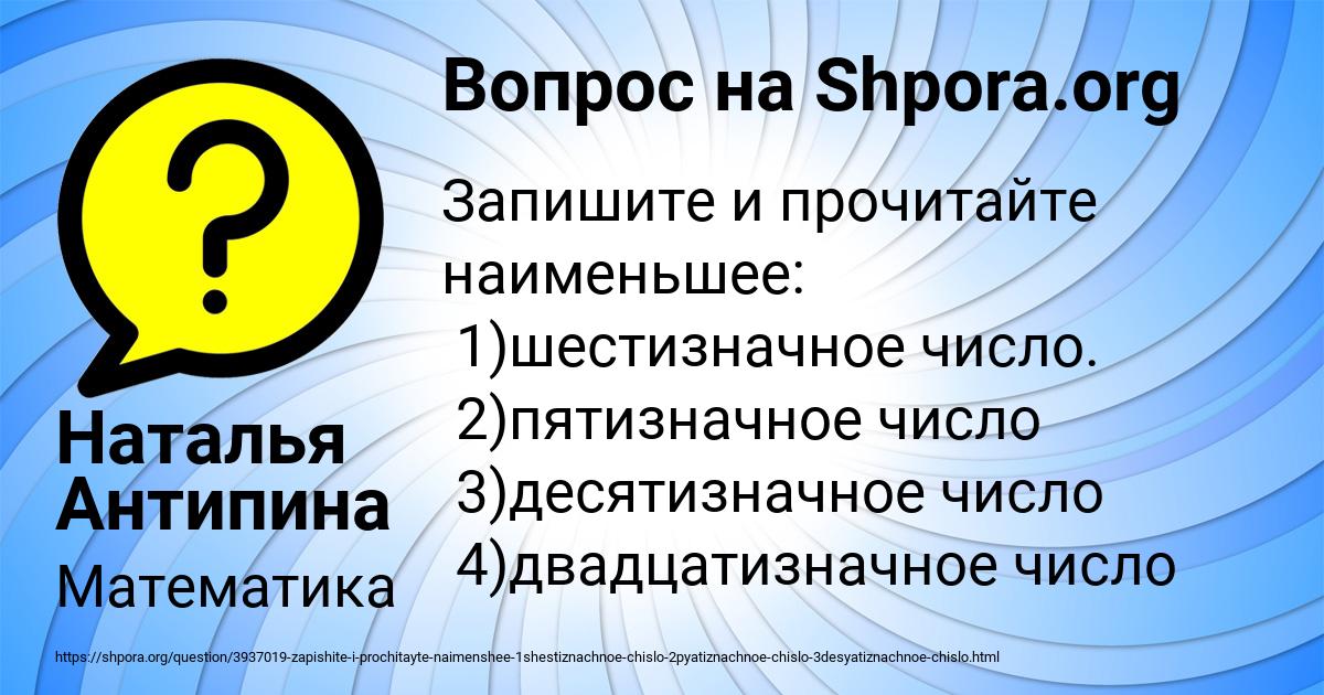 Картинка с текстом вопроса от пользователя Наталья Антипина