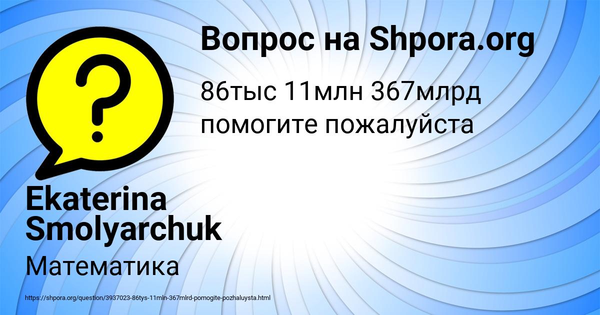 Картинка с текстом вопроса от пользователя Ekaterina Smolyarchuk