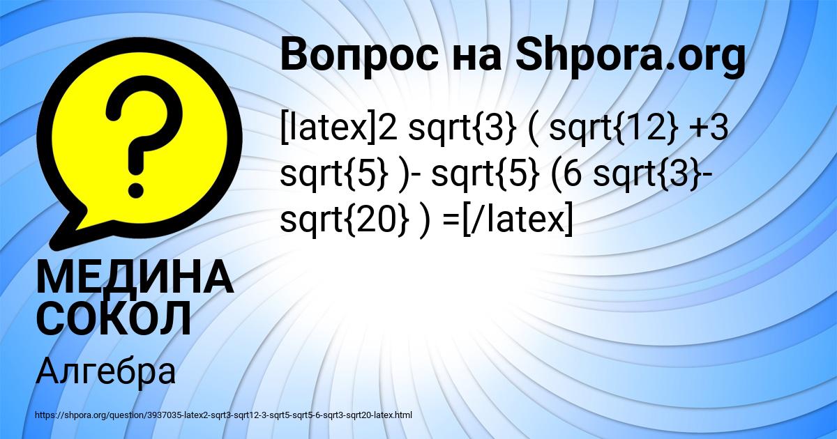 Картинка с текстом вопроса от пользователя МЕДИНА СОКОЛ