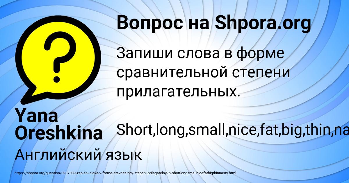 Картинка с текстом вопроса от пользователя Yana Oreshkina