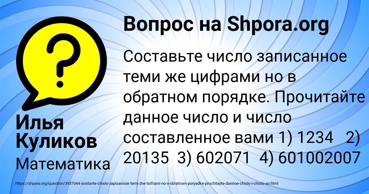 Картинка с текстом вопроса от пользователя Илья Куликов