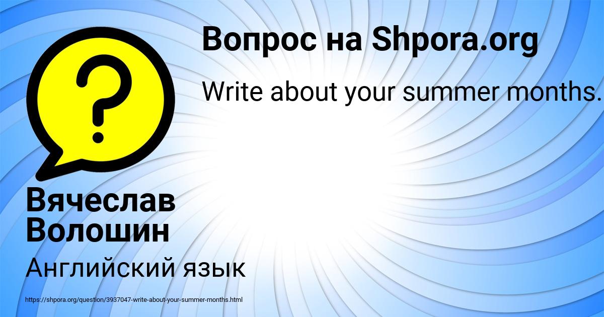 Картинка с текстом вопроса от пользователя Вячеслав Волошин