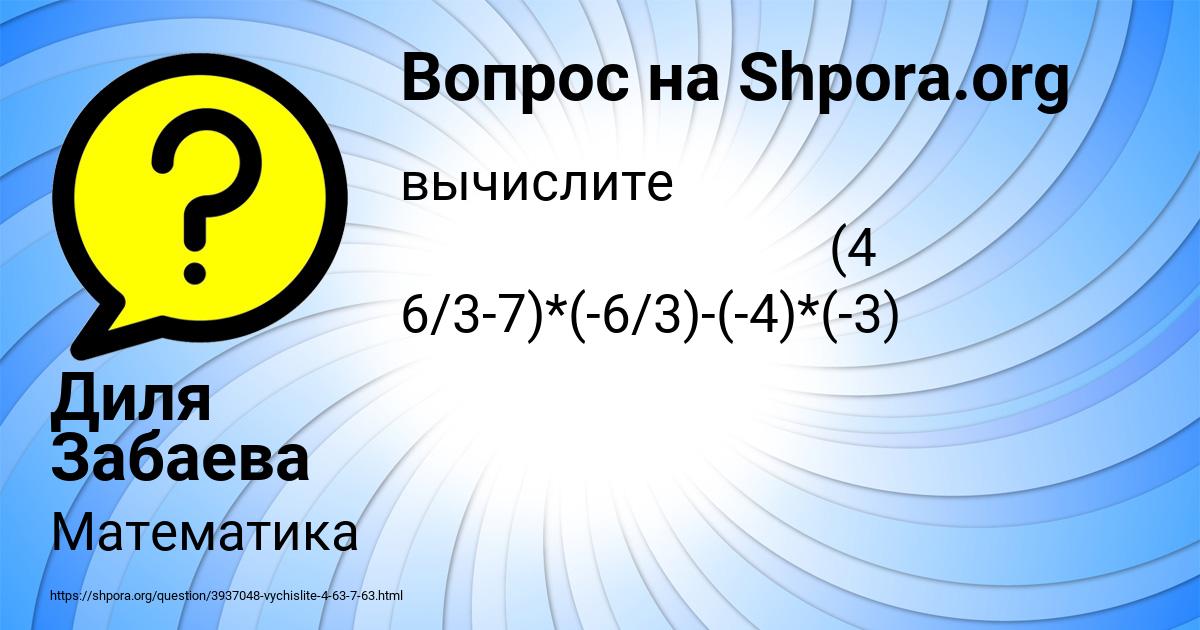 Картинка с текстом вопроса от пользователя Диля Забаева