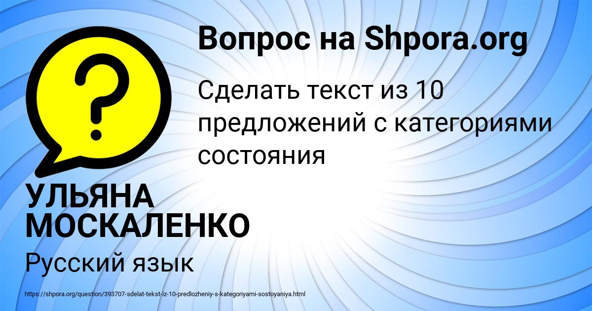 Картинка с текстом вопроса от пользователя УЛЬЯНА МОСКАЛЕНКО