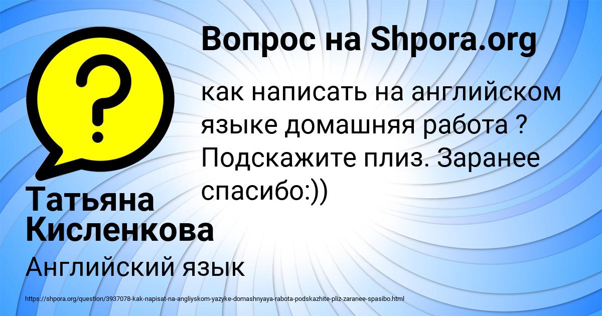 Картинка с текстом вопроса от пользователя Татьяна Кисленкова