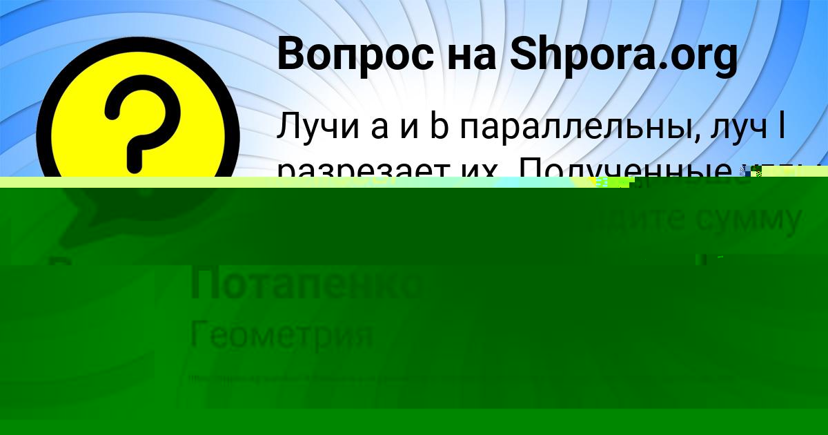Картинка с текстом вопроса от пользователя Виктор Воробей