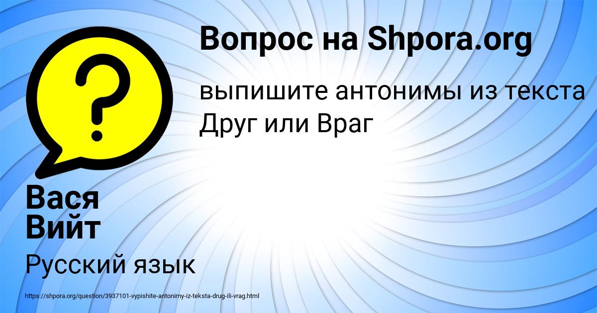 Картинка с текстом вопроса от пользователя Вася Вийт