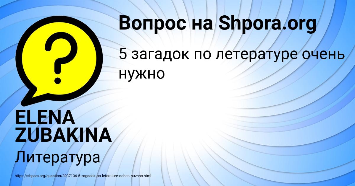 Картинка с текстом вопроса от пользователя ELENA ZUBAKINA