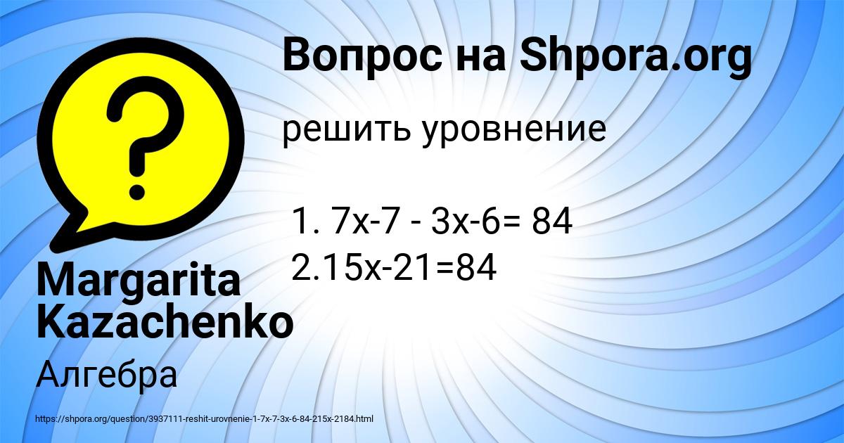 Картинка с текстом вопроса от пользователя Margarita Kazachenko