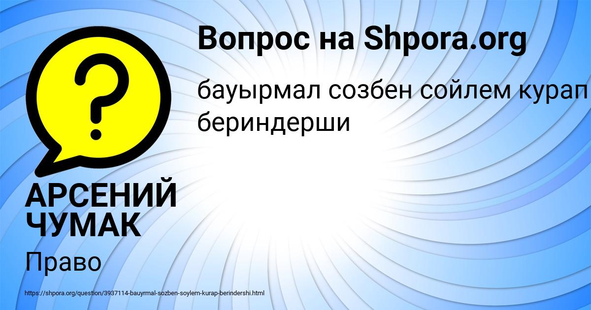 Картинка с текстом вопроса от пользователя АРСЕНИЙ ЧУМАК