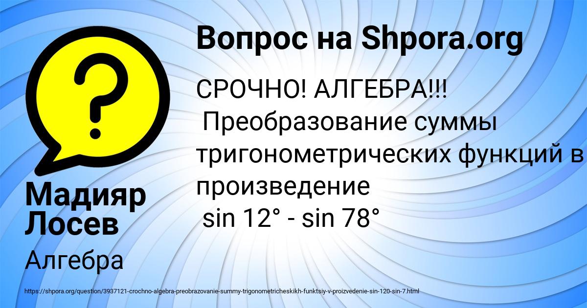 Картинка с текстом вопроса от пользователя Мадияр Лосев