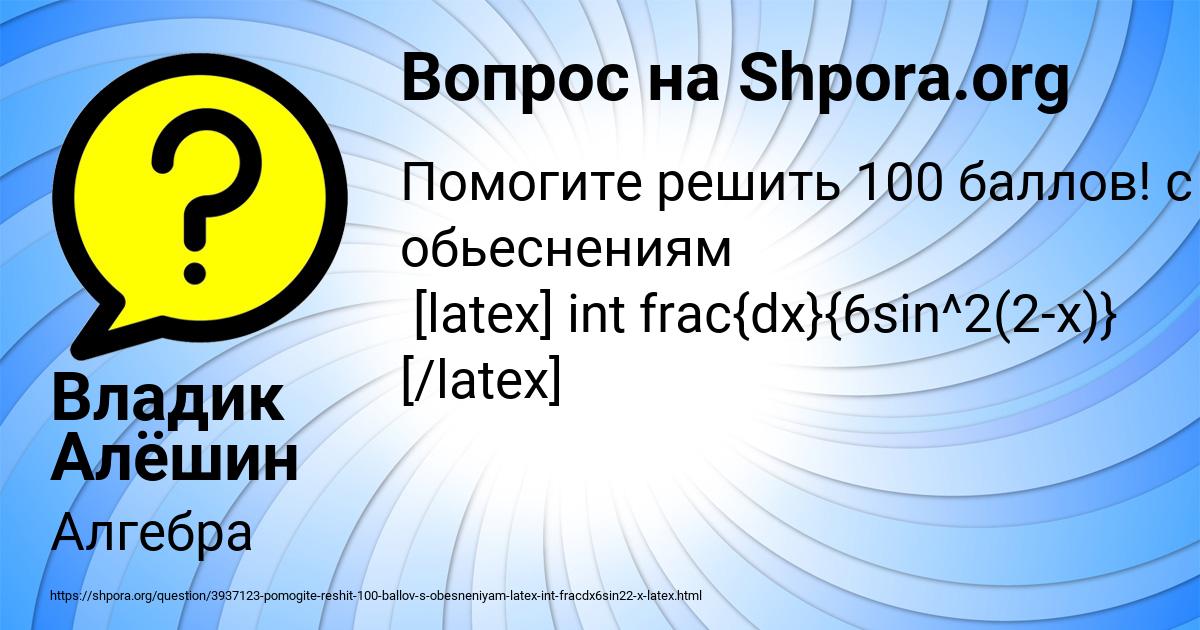 Картинка с текстом вопроса от пользователя Владик Алёшин