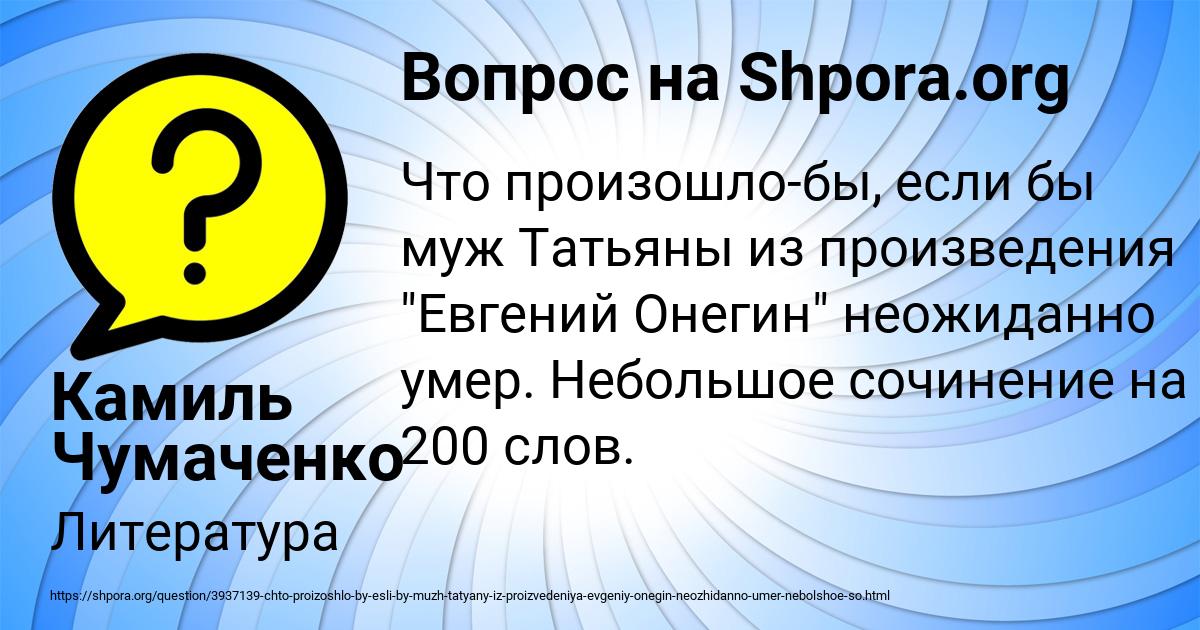 Картинка с текстом вопроса от пользователя Камиль Чумаченко