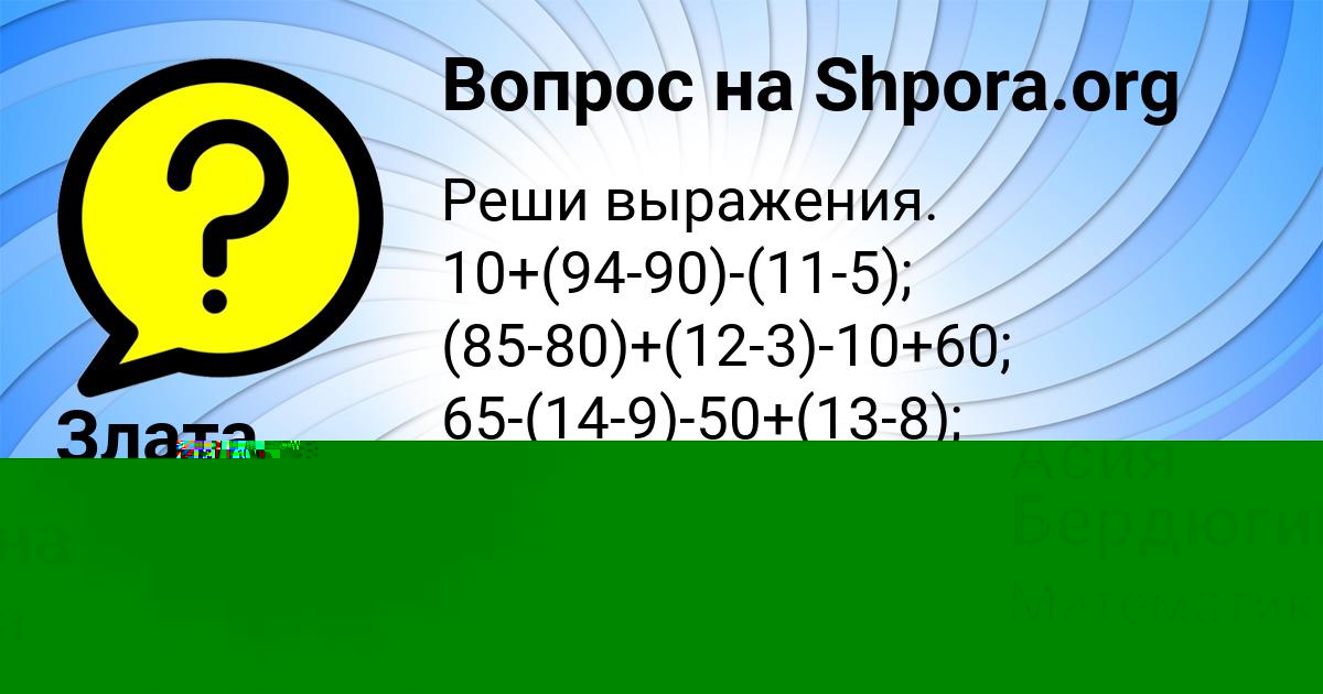 Картинка с текстом вопроса от пользователя Асия Бердюгина