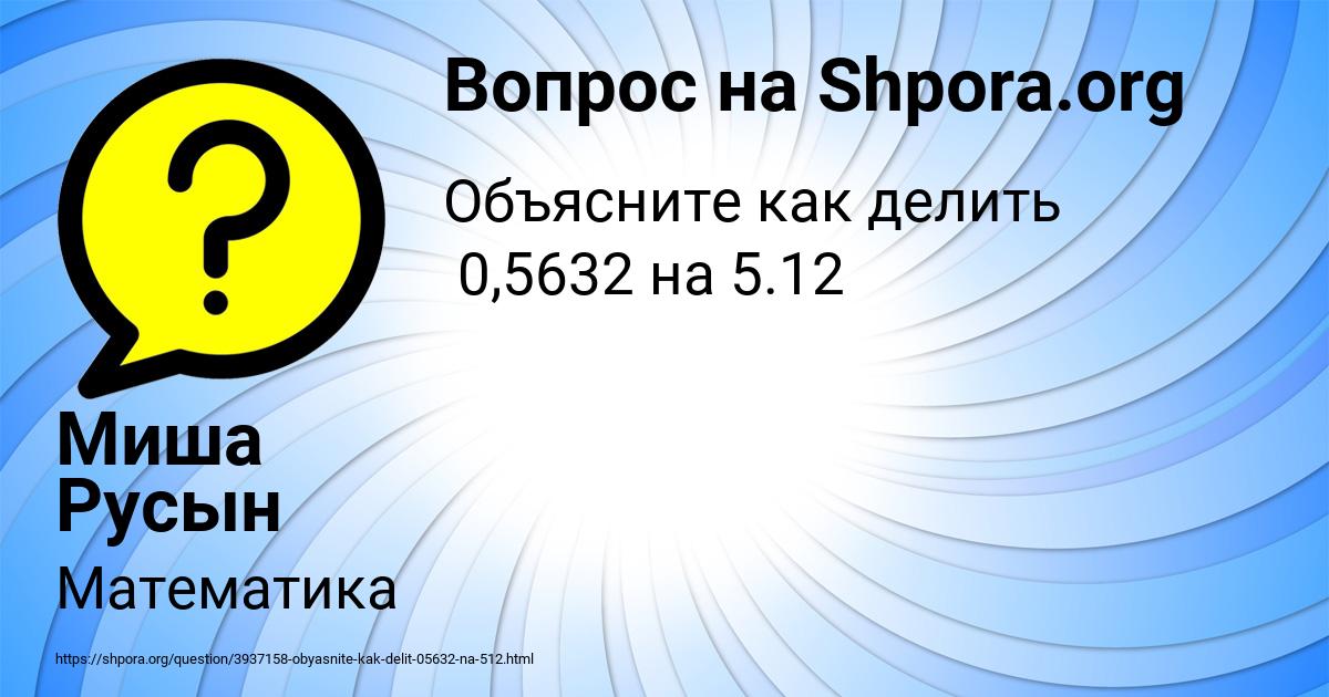 Картинка с текстом вопроса от пользователя Миша Русын