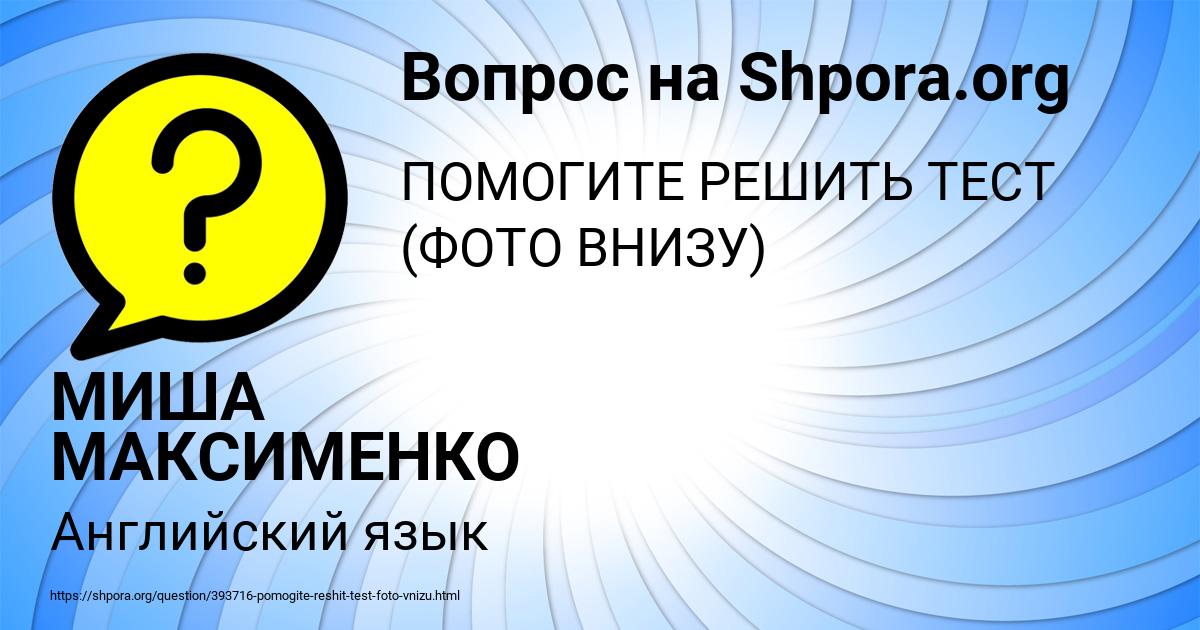 Картинка с текстом вопроса от пользователя МИША МАКСИМЕНКО