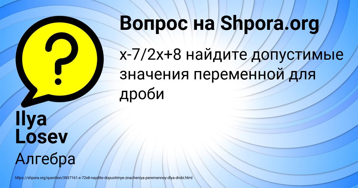 Картинка с текстом вопроса от пользователя Ilya Losev
