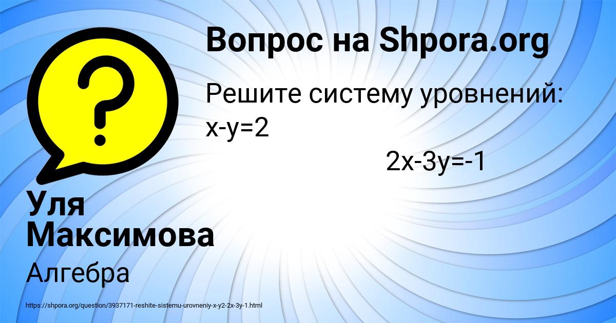 Картинка с текстом вопроса от пользователя Уля Максимова