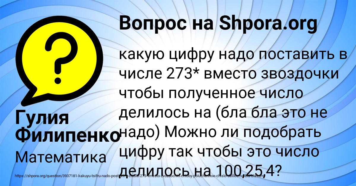 Картинка с текстом вопроса от пользователя Гулия Филипенко