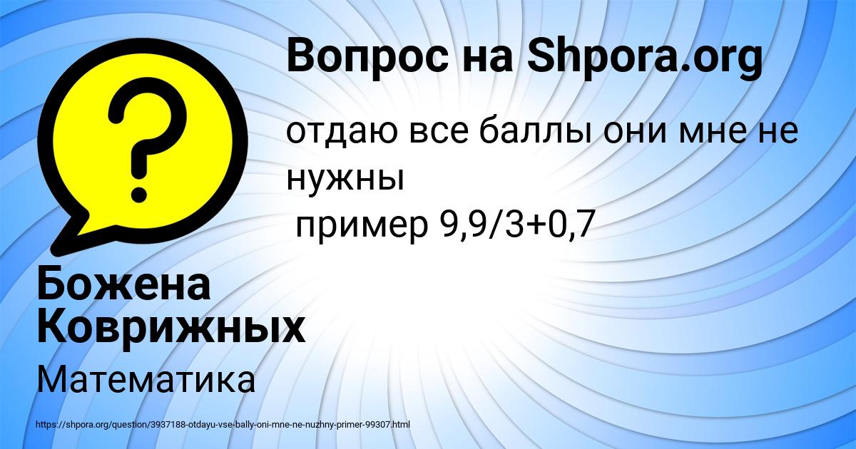Картинка с текстом вопроса от пользователя Божена Коврижных