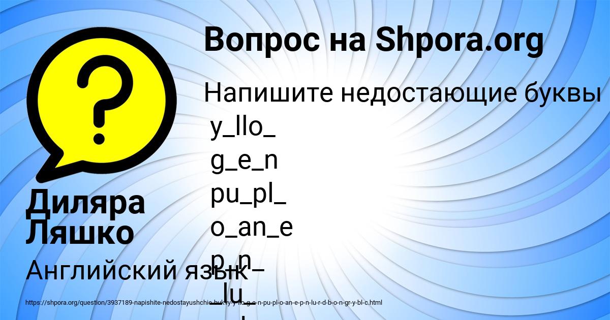 Картинка с текстом вопроса от пользователя Диляра Ляшко