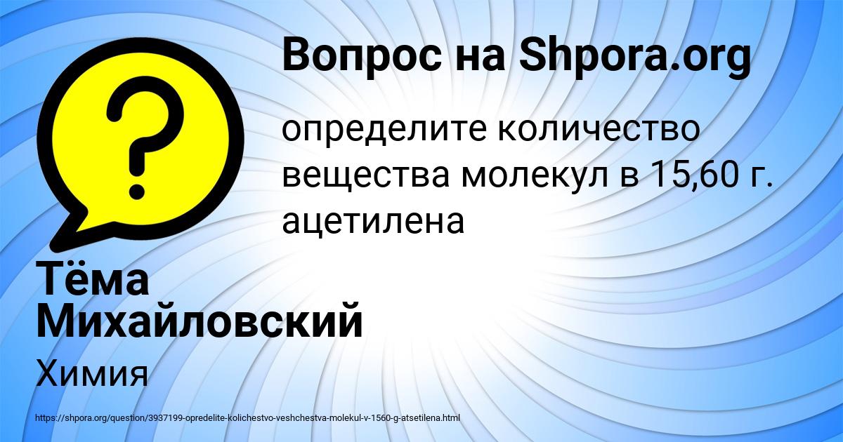 Картинка с текстом вопроса от пользователя Тёма Михайловский